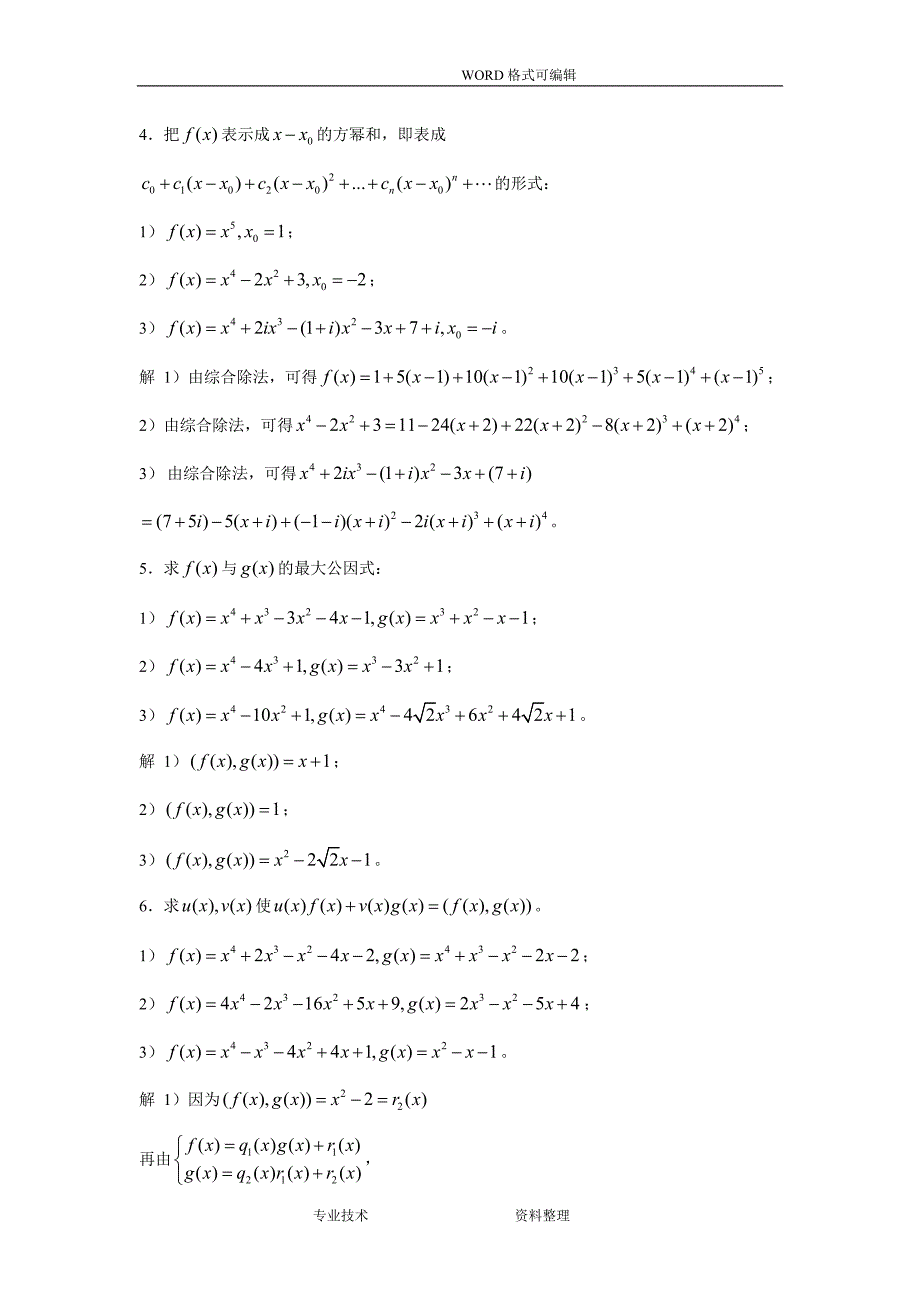 高等代数北大版第1章习题参考答案解析_第2页