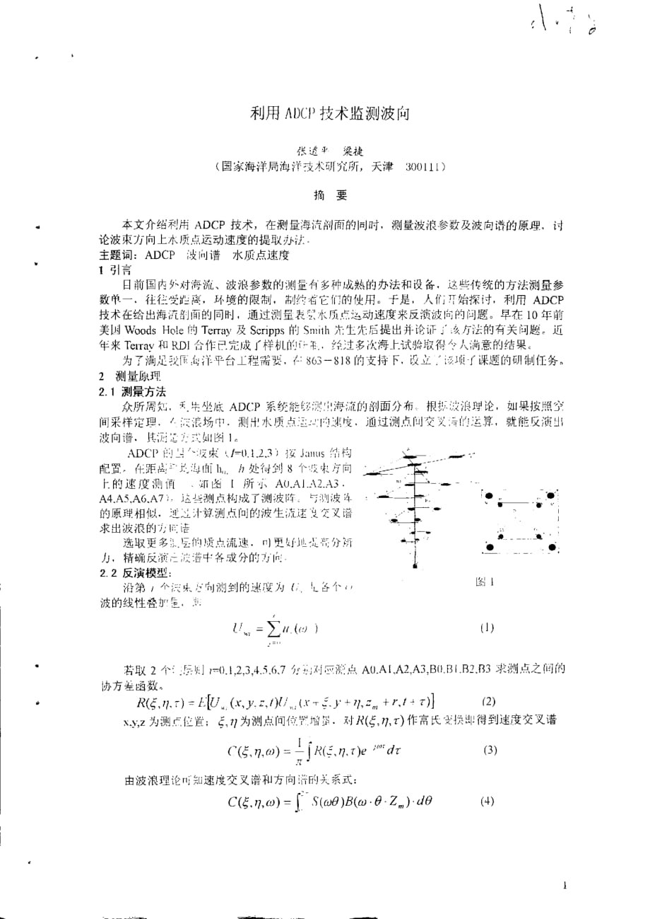 利用adcp技术监测波向_第1页