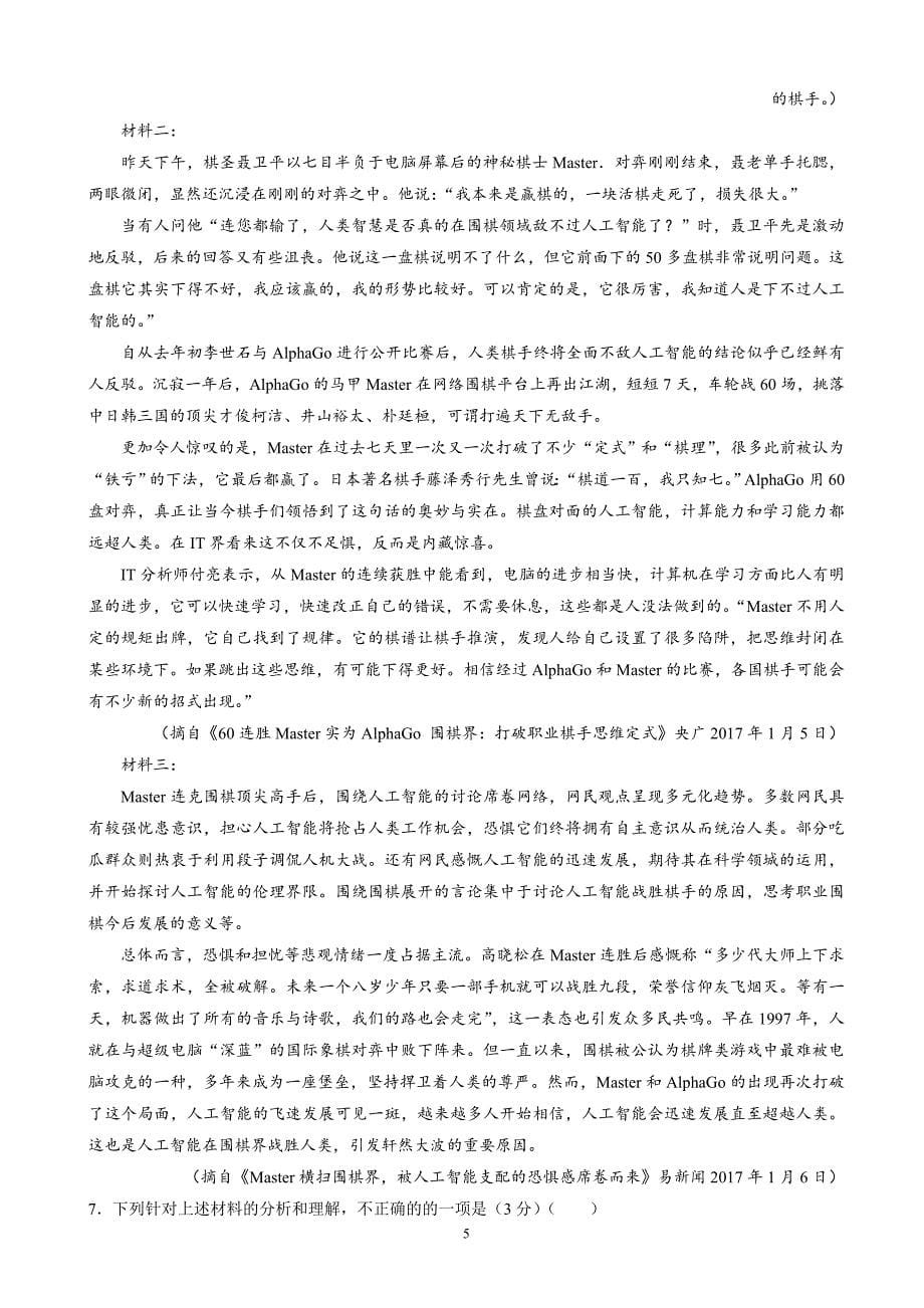 2018年河南省八市学评高三（下）学期第一次测评语文试题.doc_第5页