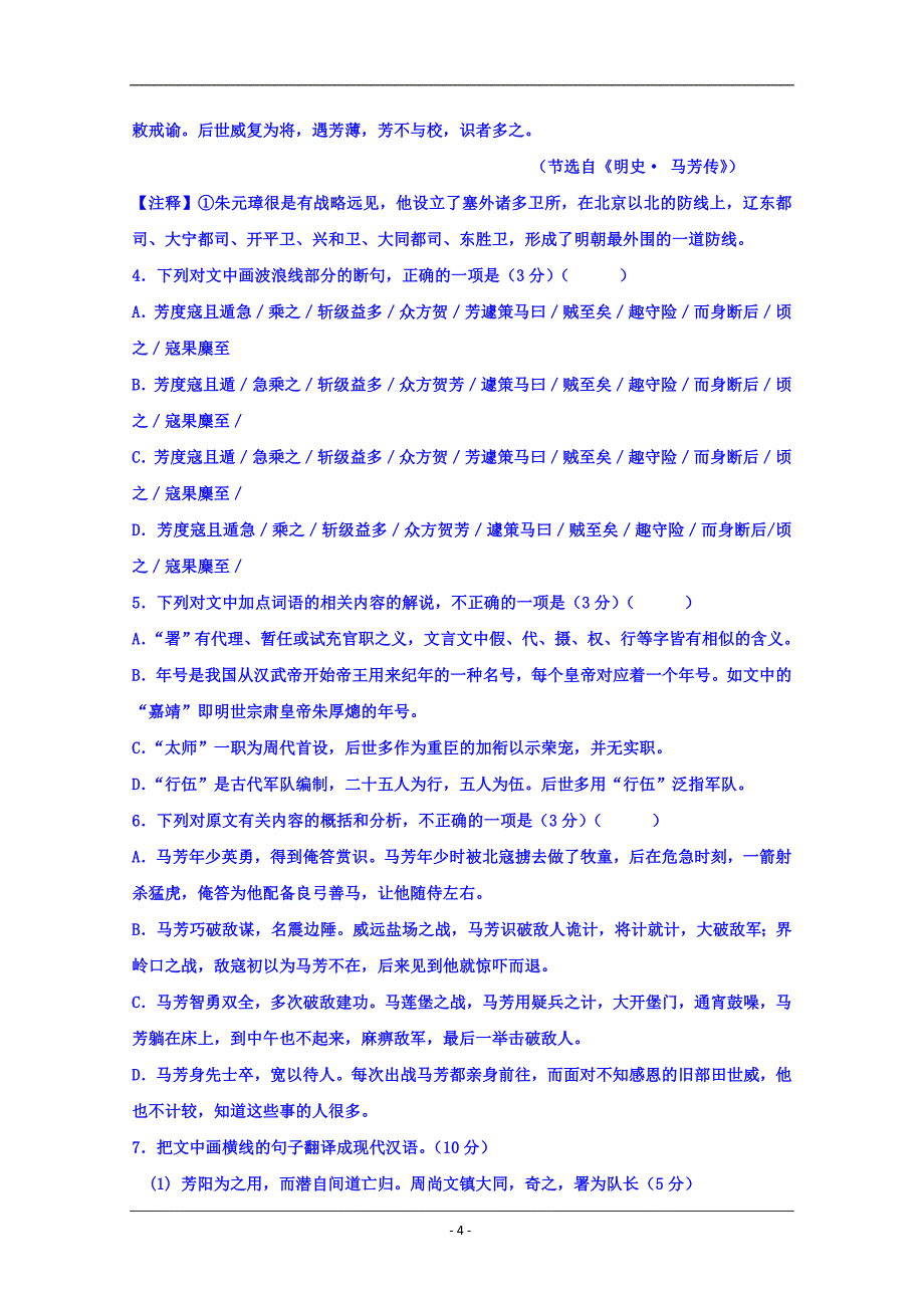 安徽省阜阳市2018-2019学年高二下学期期末考前测试语文试卷+Word版含答案_第4页