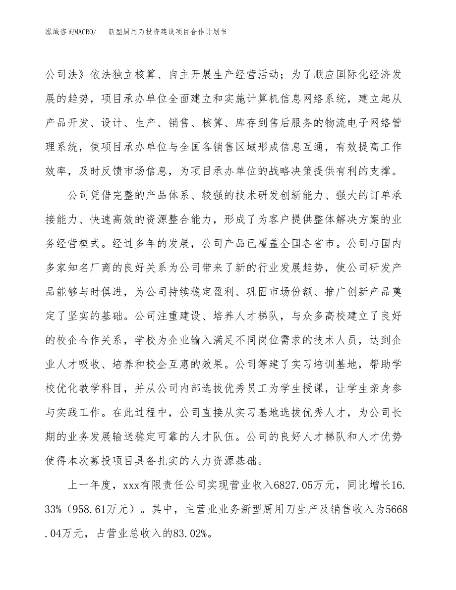 新型厨用刀投资建设项目合作计划书（样本）_第2页