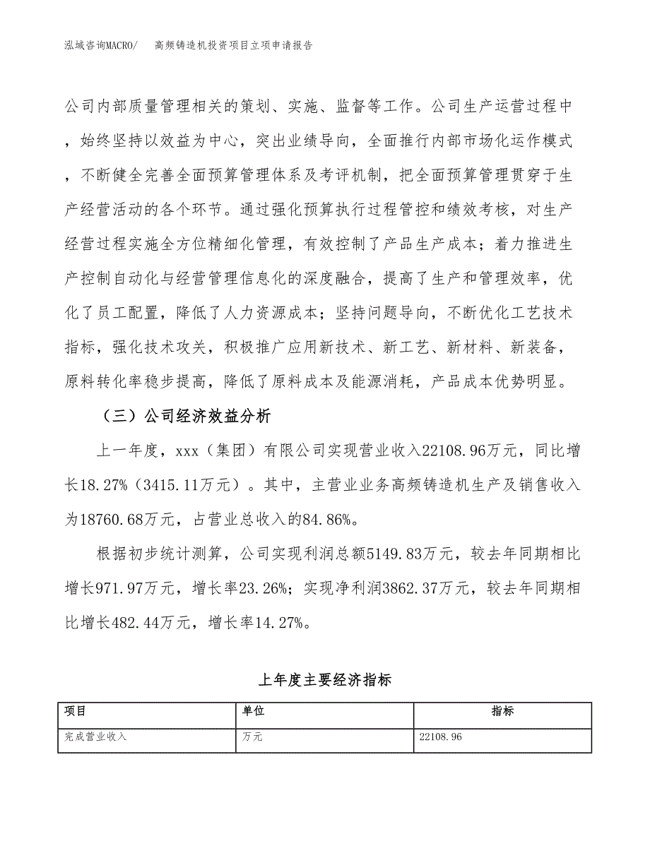 关于建设高频铸造机投资项目立项申请报告.docx_第4页