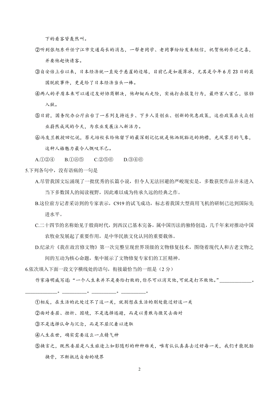 2017-2018年福建省高一（下）学期期中考试语文试题 word版.doc_第2页