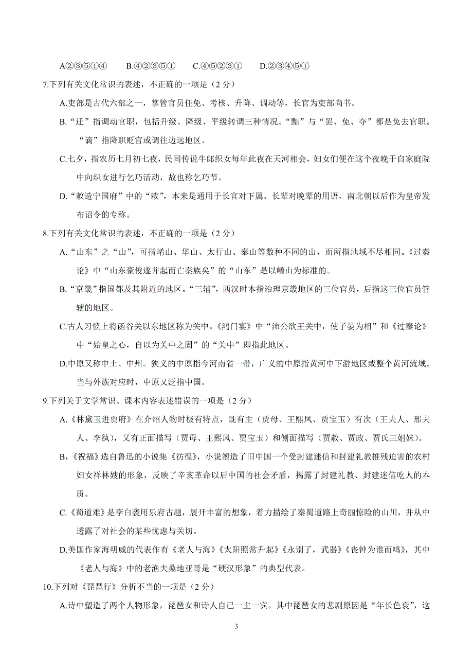 2017-2018年福建省高一（下）学期期中考试语文试题 word版.doc_第3页