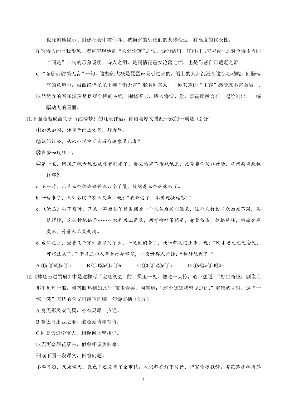 2017-2018年福建省高一（下）学期期中考试语文试题 word版.doc_第4页