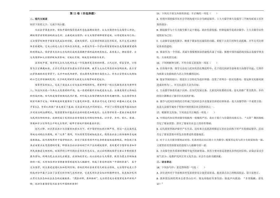 【100所名校】2017-2018年河北省石家庄市二中高二（下）学期三月份月考语文试题（解析版）.doc_第3页