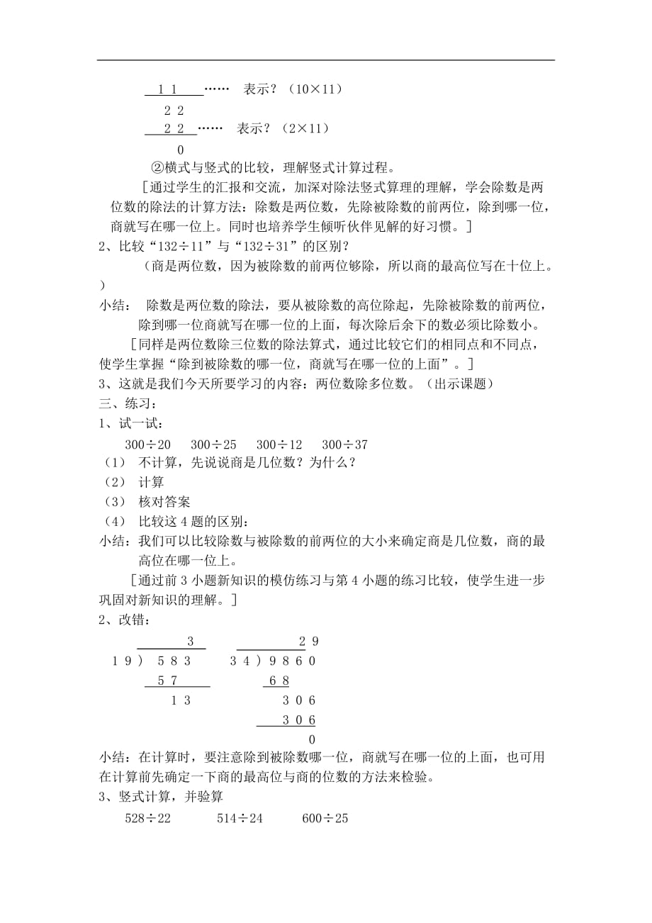 三年级下数学教学设计两位数除多位数沪教版_第3页