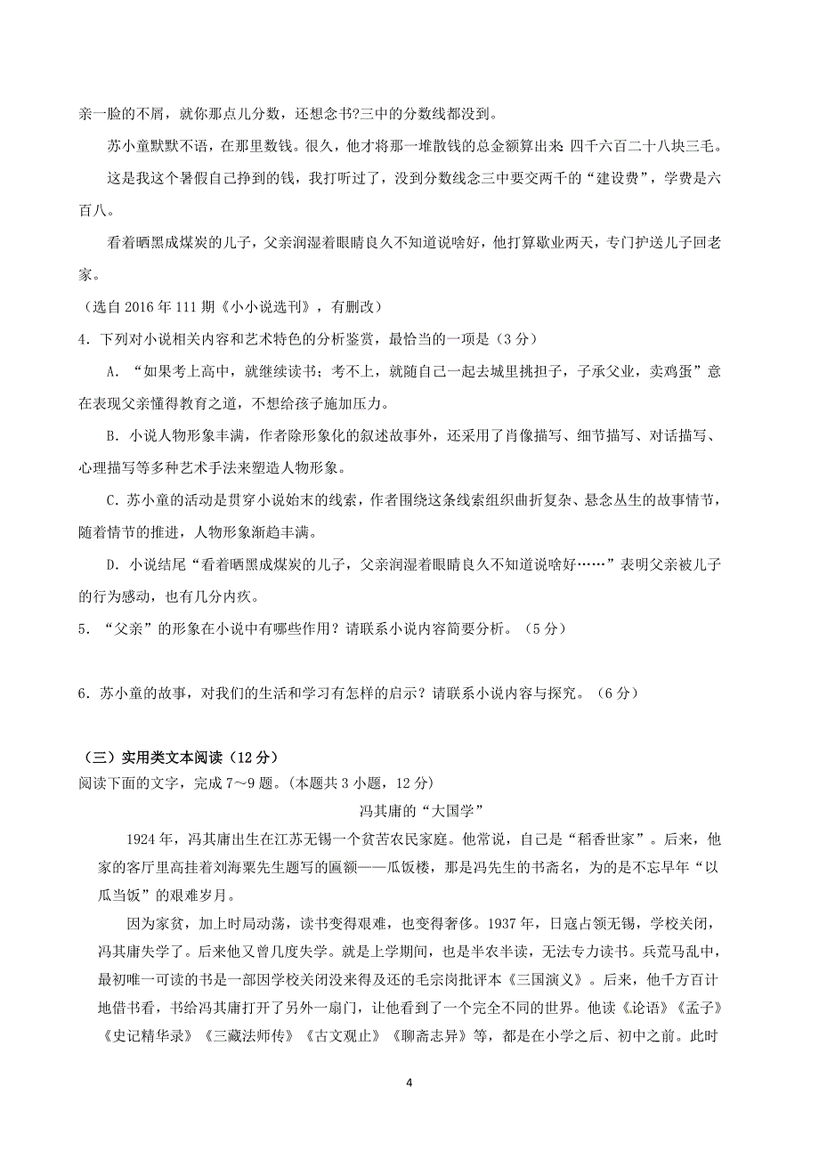 2017-2018年青海省平安县第一高级中学高一（下）学期期中考试语文试题（B卷）word版.doc_第4页