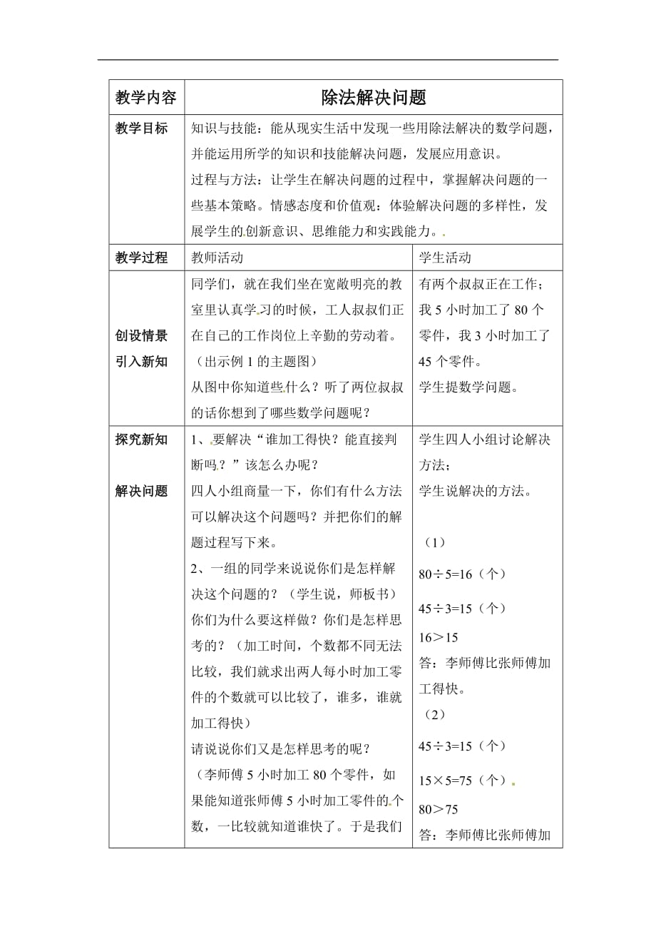 三年级下册数学教案32除法的问题解决4西师大版_第1页