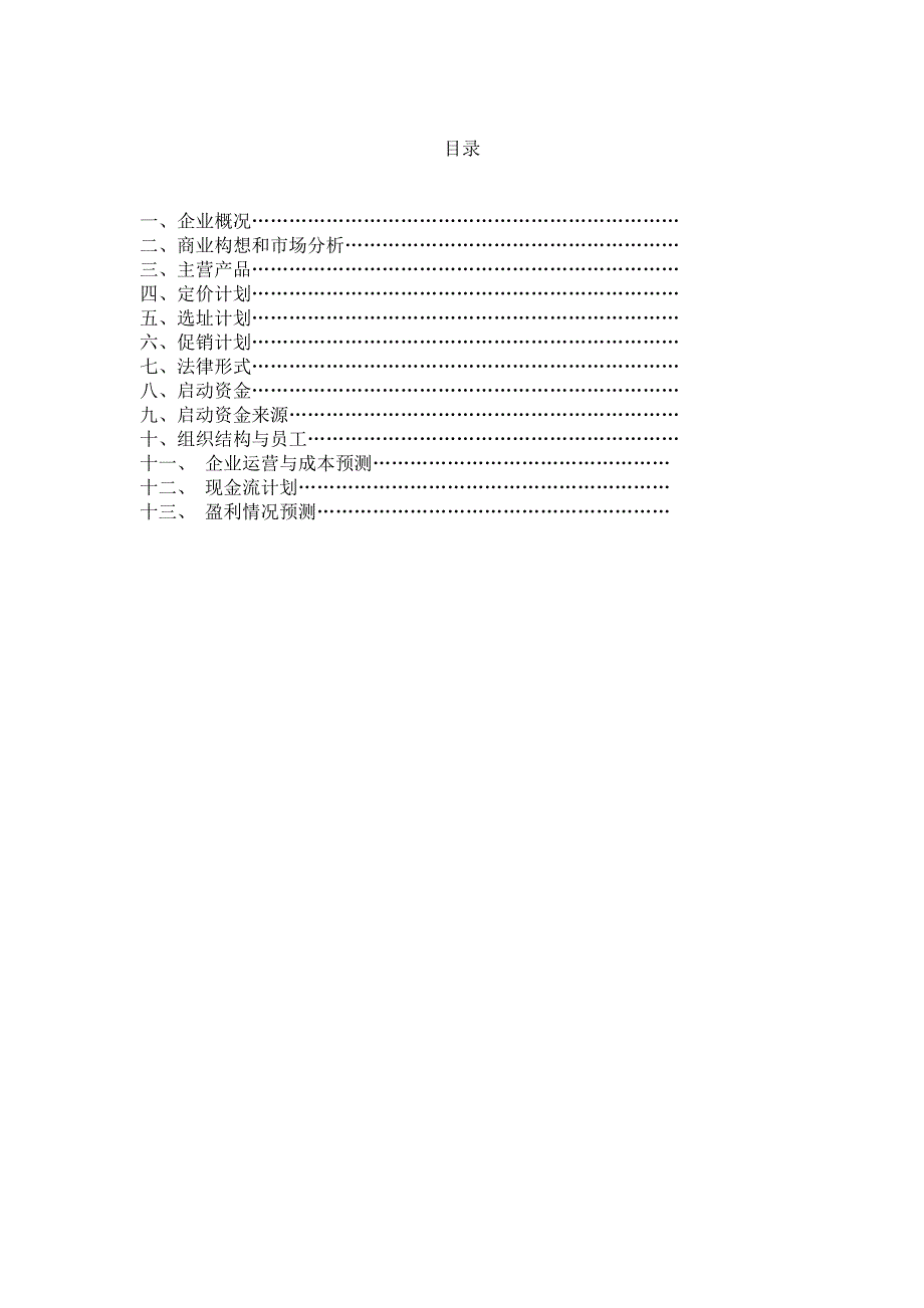 2019年Xx网上便利店创业计划书_第2页