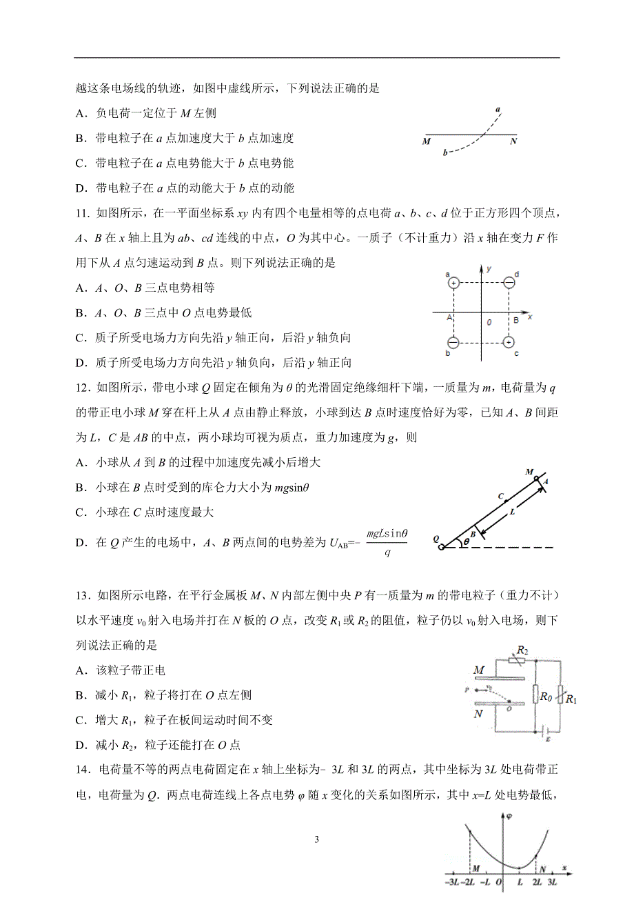 2017-2018年黑龙江省高二（上）学期期中考试物理试题.doc_第3页