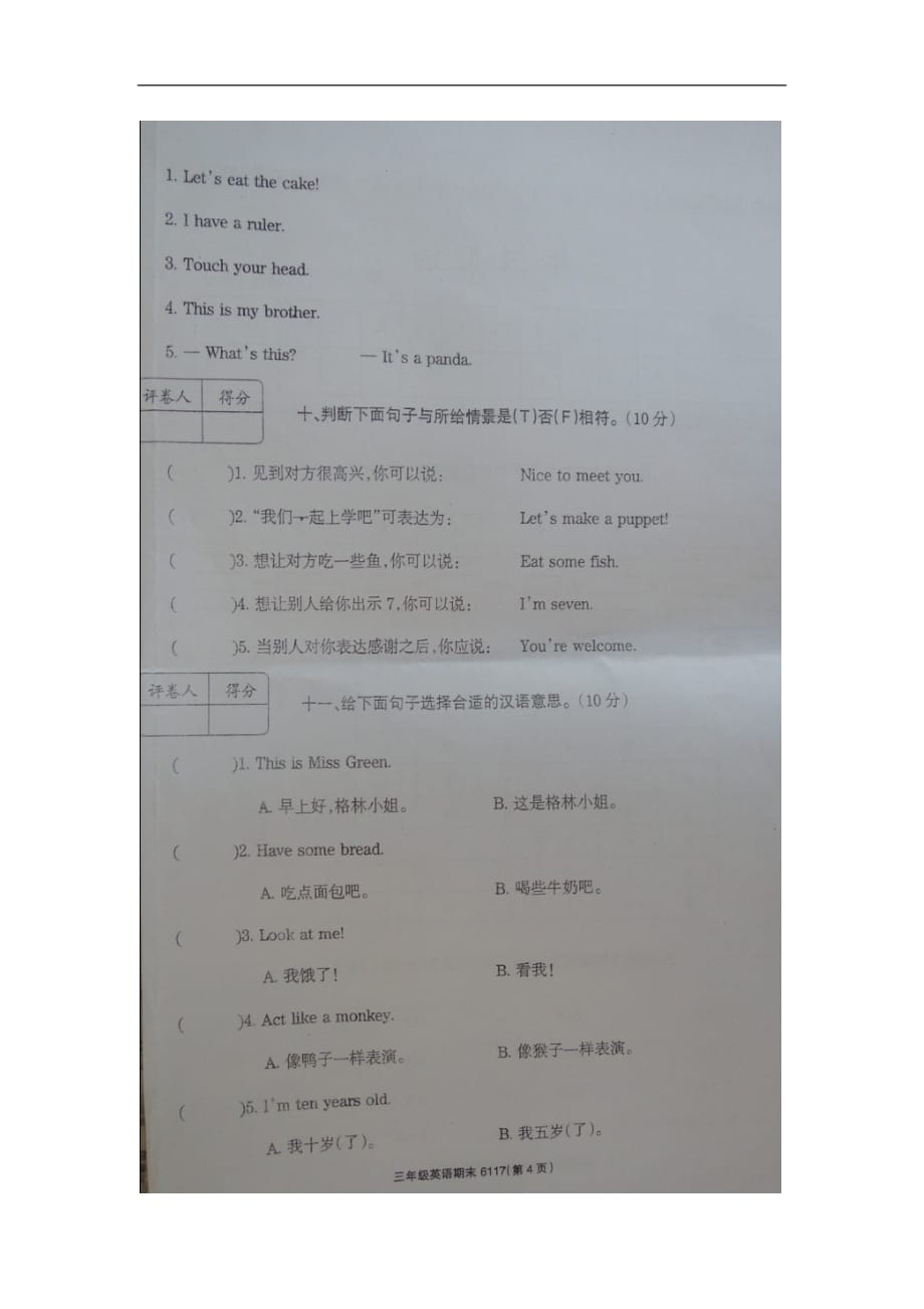 三年级上英语期末试卷学期跟踪谯城区张店乡中心小学_第4页