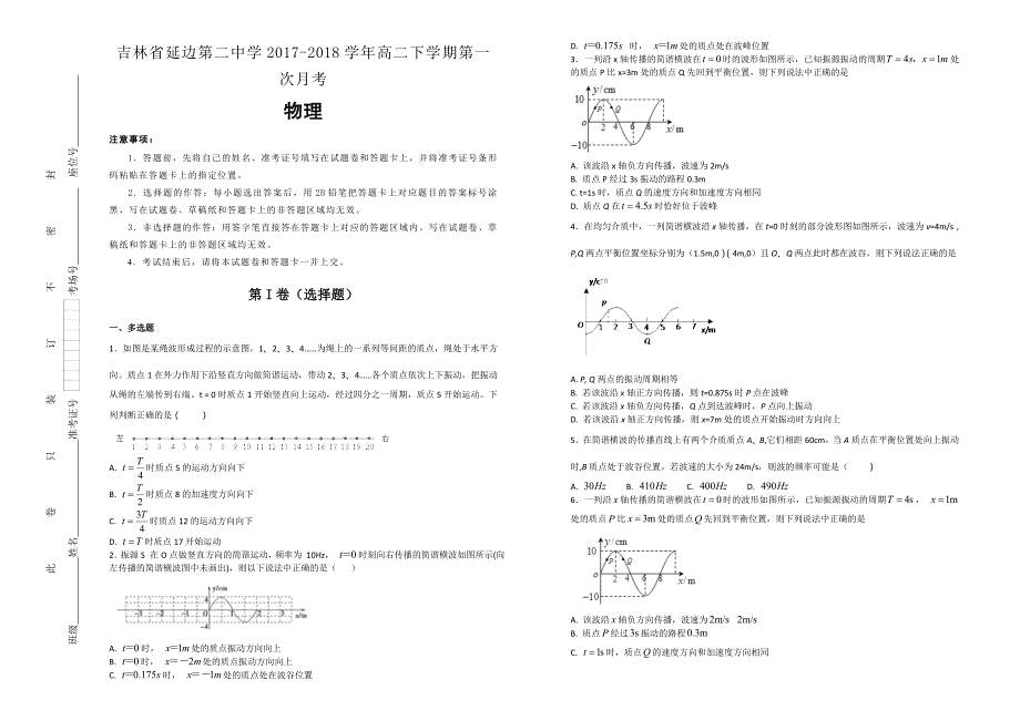 【100所名校】吉林省2017-2018年高二（下）学期第一次月考物理试题.doc_第1页