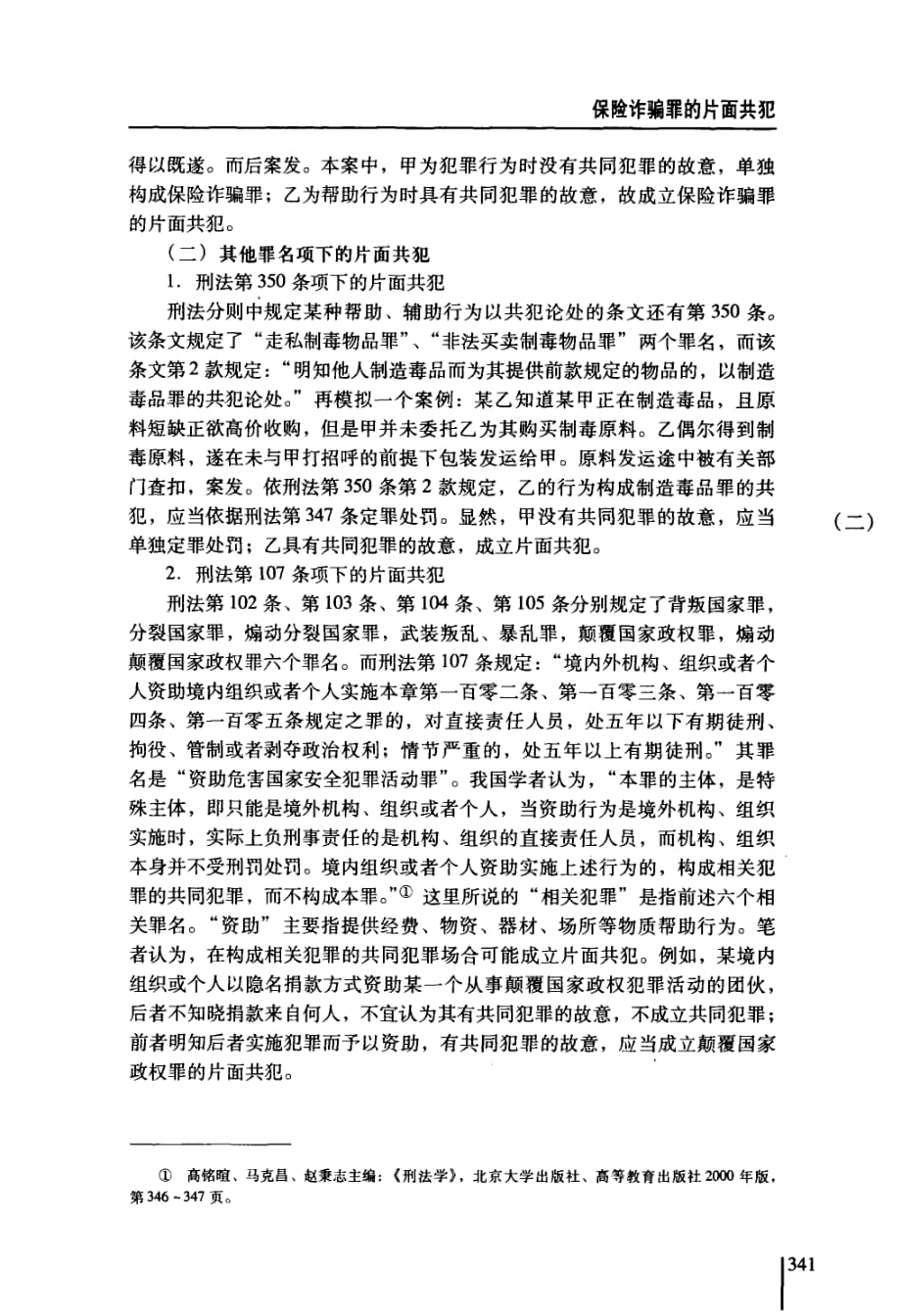 保险诈骗罪的片面共犯_第4页