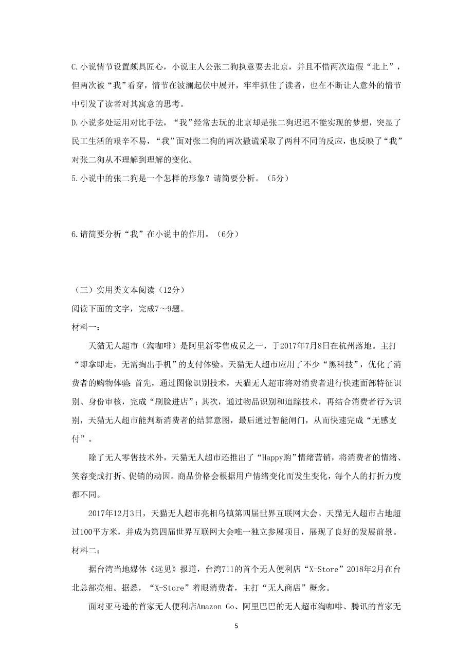 2017-2018年重庆市綦江县高一（下）学期第一次月考试题 语文.doc_第5页