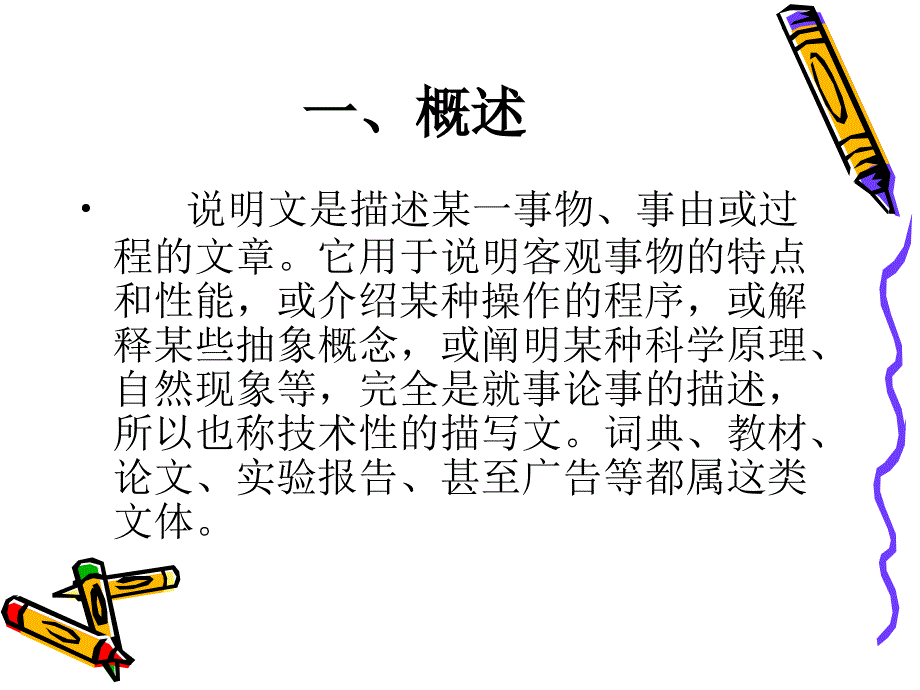 大学英语说明文写作教程_第3页