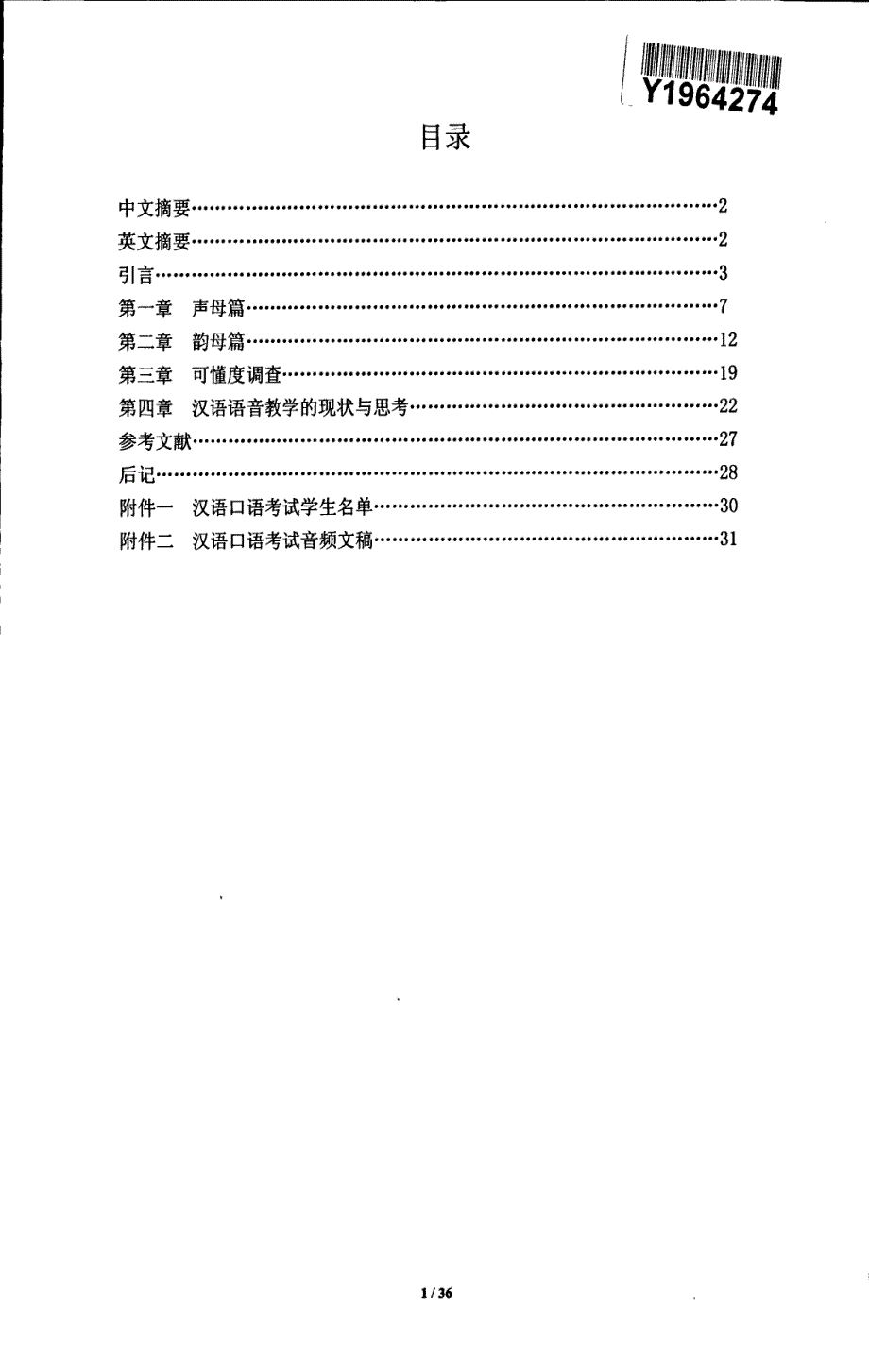初中级水平日本留学生语音偏误现象分析_第2页