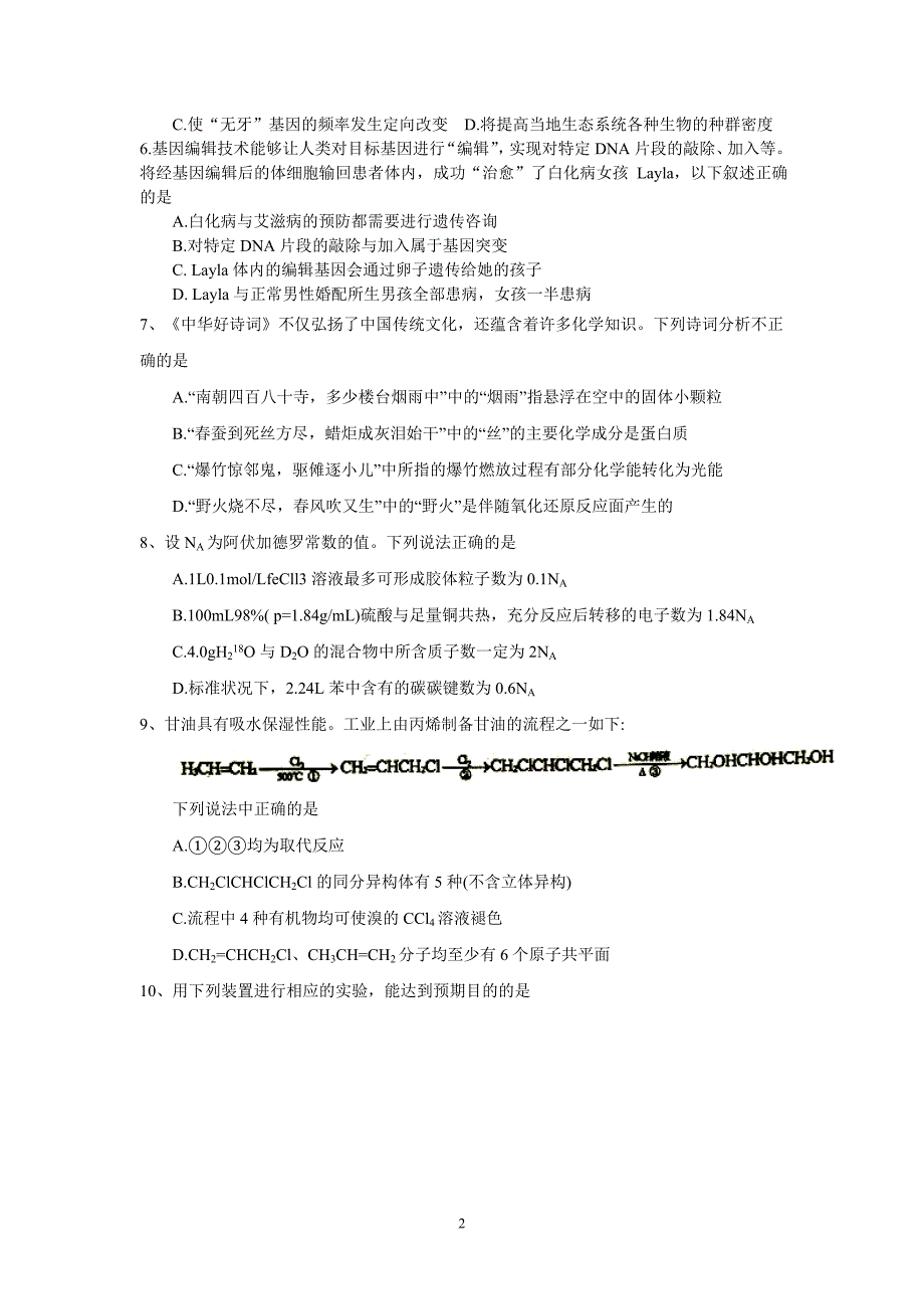 2018年福建省龙岩市高三（下）学期教学质量检查(4月)理综试题（word版）.doc_第2页