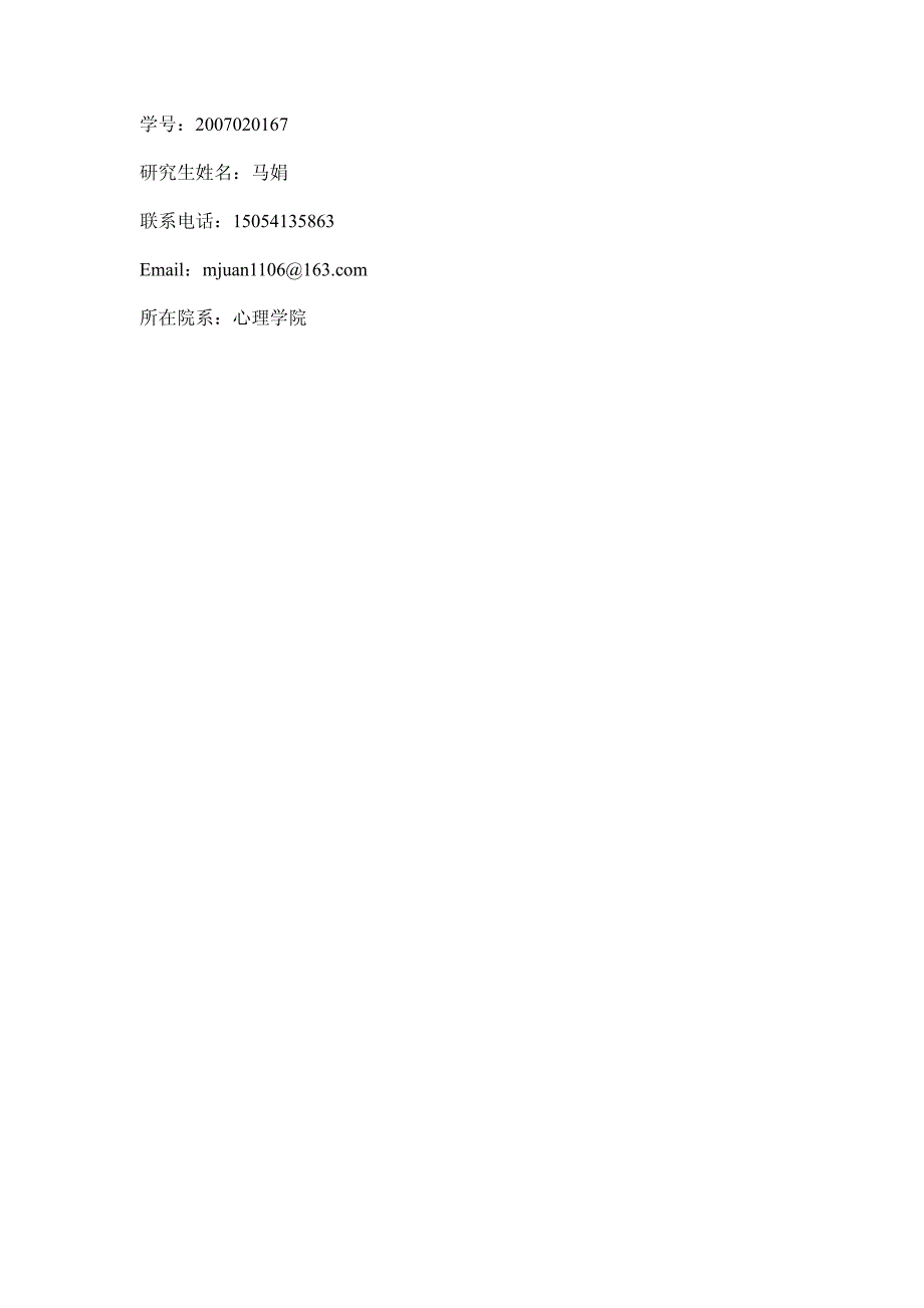 军人ptsd量表的修订及其相关研究——+ptsd与人格、社会支持之间的关系_第1页