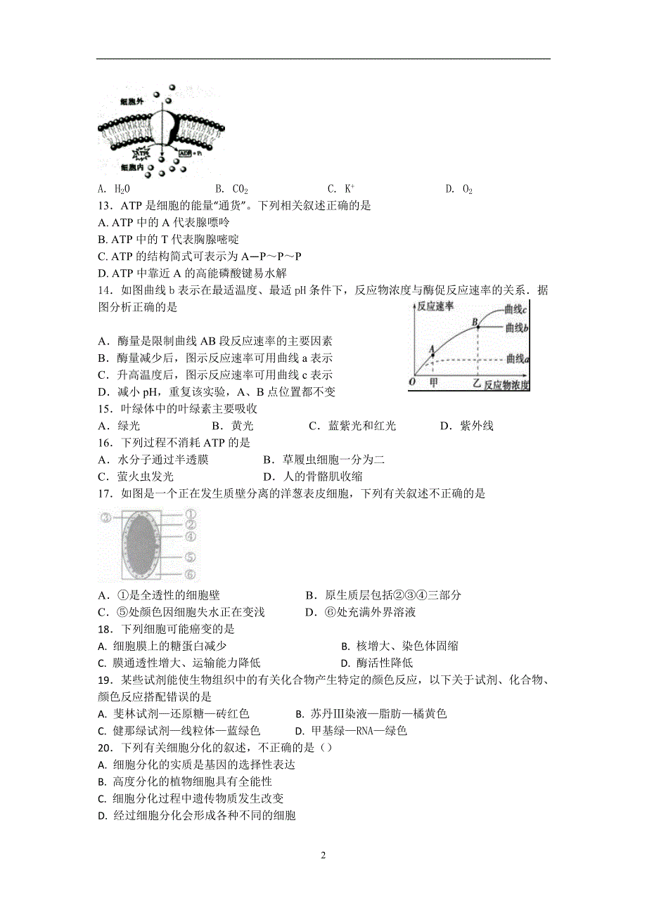 2017-2018年甘肃省天水市一中高二（下）学期第二学段考试生物（理）试题 Word版.doc_第2页