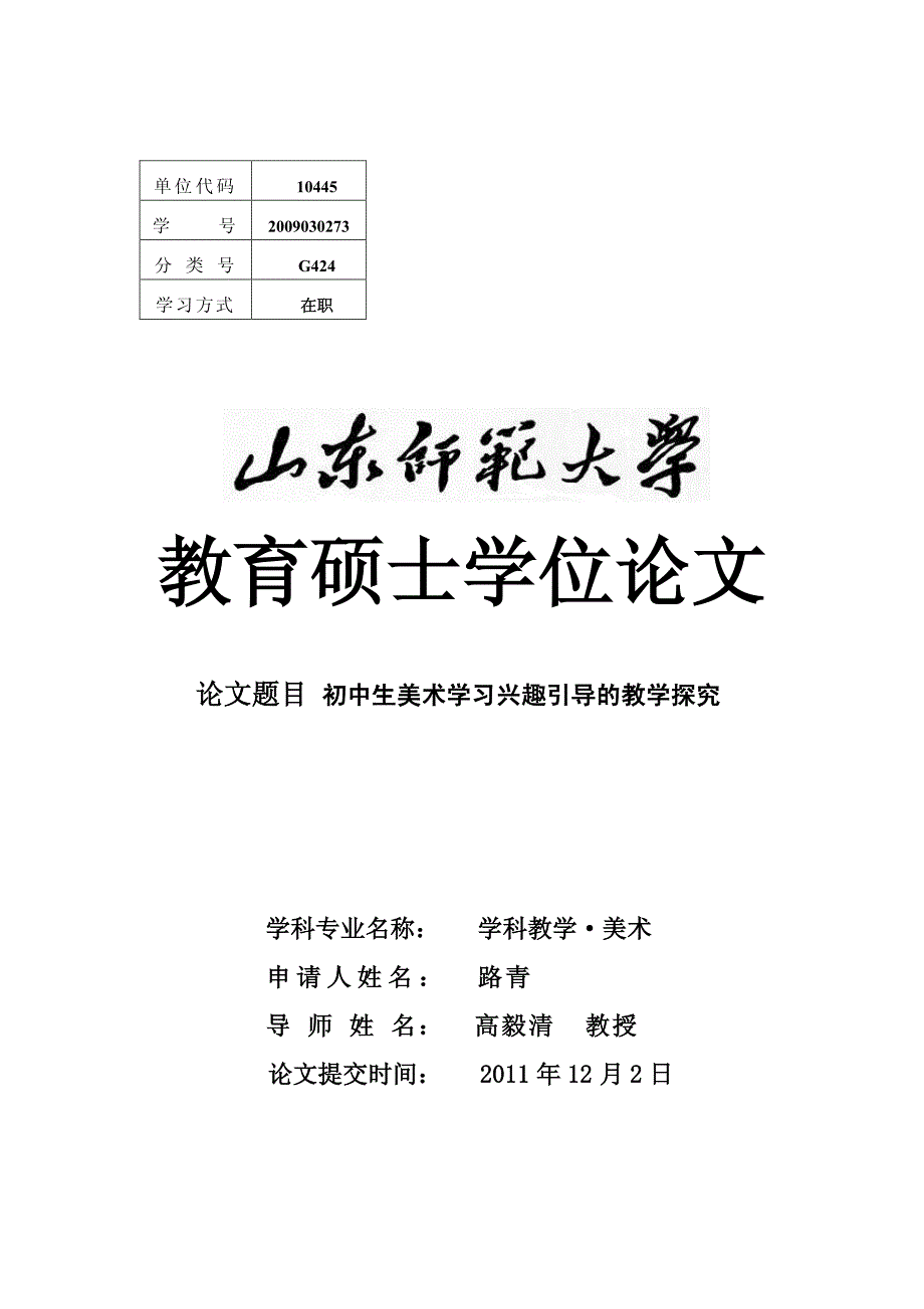 初中生美术学习兴趣引导的教学探究_第2页