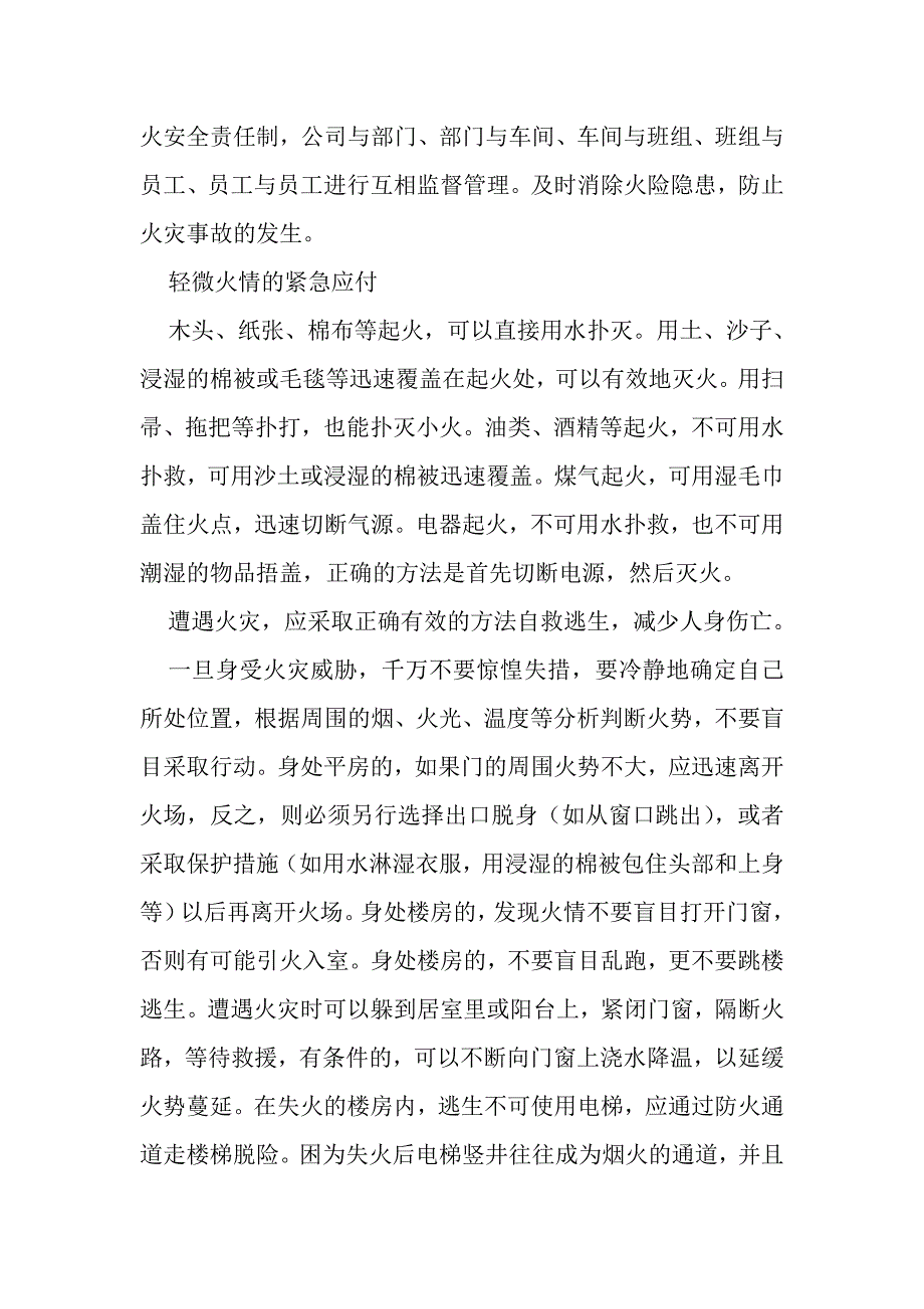 火灾消防安全知识培训教材_第3页