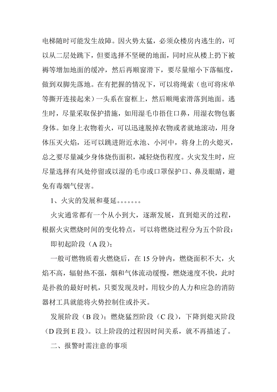 火灾消防安全知识培训教材_第4页