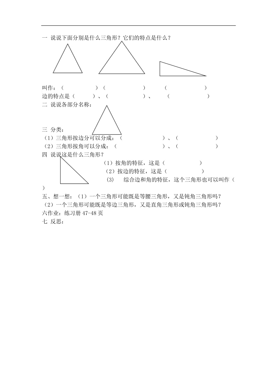 三年级上数学教学设计三角形的分类2沪教版_第2页