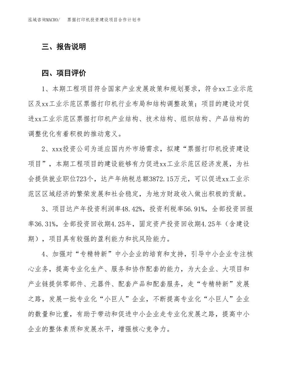 票据打印机投资建设项目合作计划书（样本）_第5页