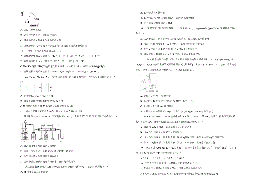 【100所名校】2017-2018年浙江省高一（下）学期期中考试化学试题（解析版）.docx_第2页