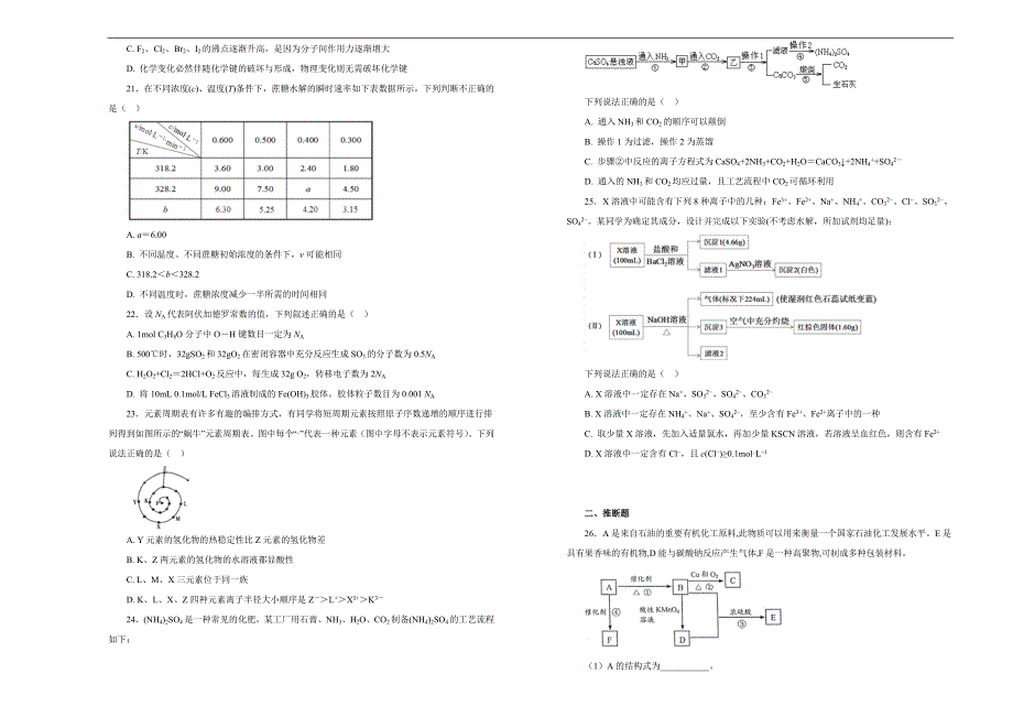 【100所名校】2017-2018年浙江省高一（下）学期期中考试化学试题（解析版）.docx_第3页