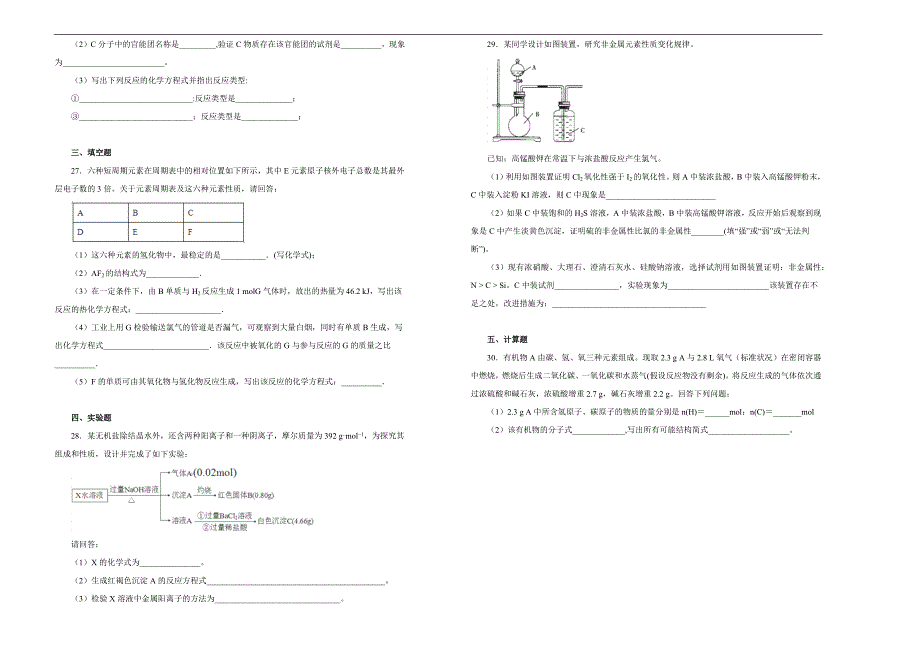 【100所名校】2017-2018年浙江省高一（下）学期期中考试化学试题（解析版）.docx_第4页
