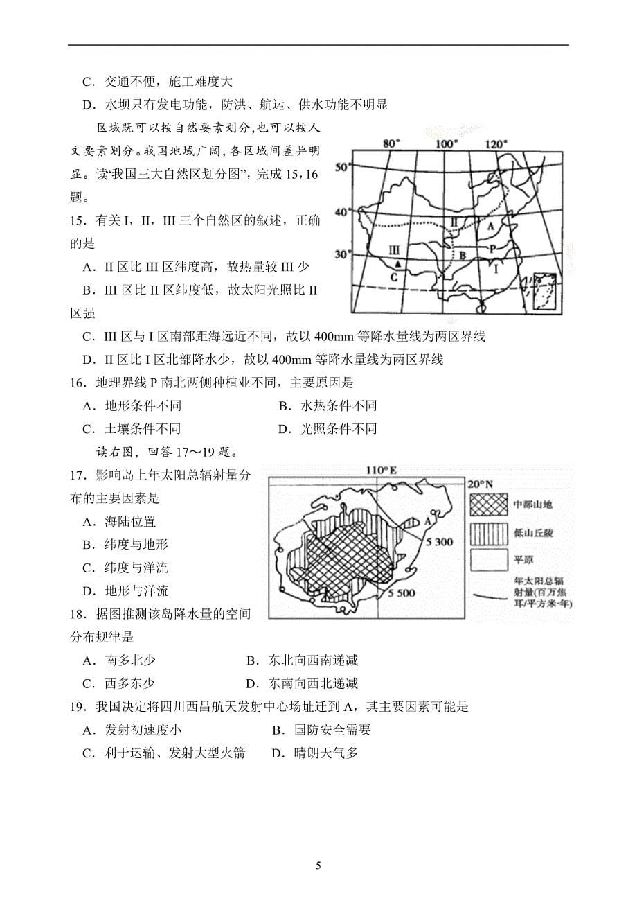 2017-2018年陕西省西安市高二（上）学期期末考试地理（文）试题（Word版）.doc_第5页