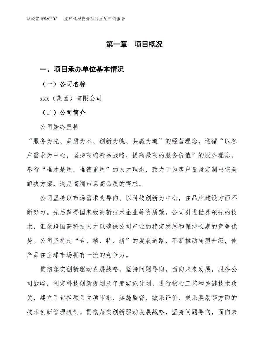 关于建设潜水眼镜投资项目立项申请报告.docx_第3页