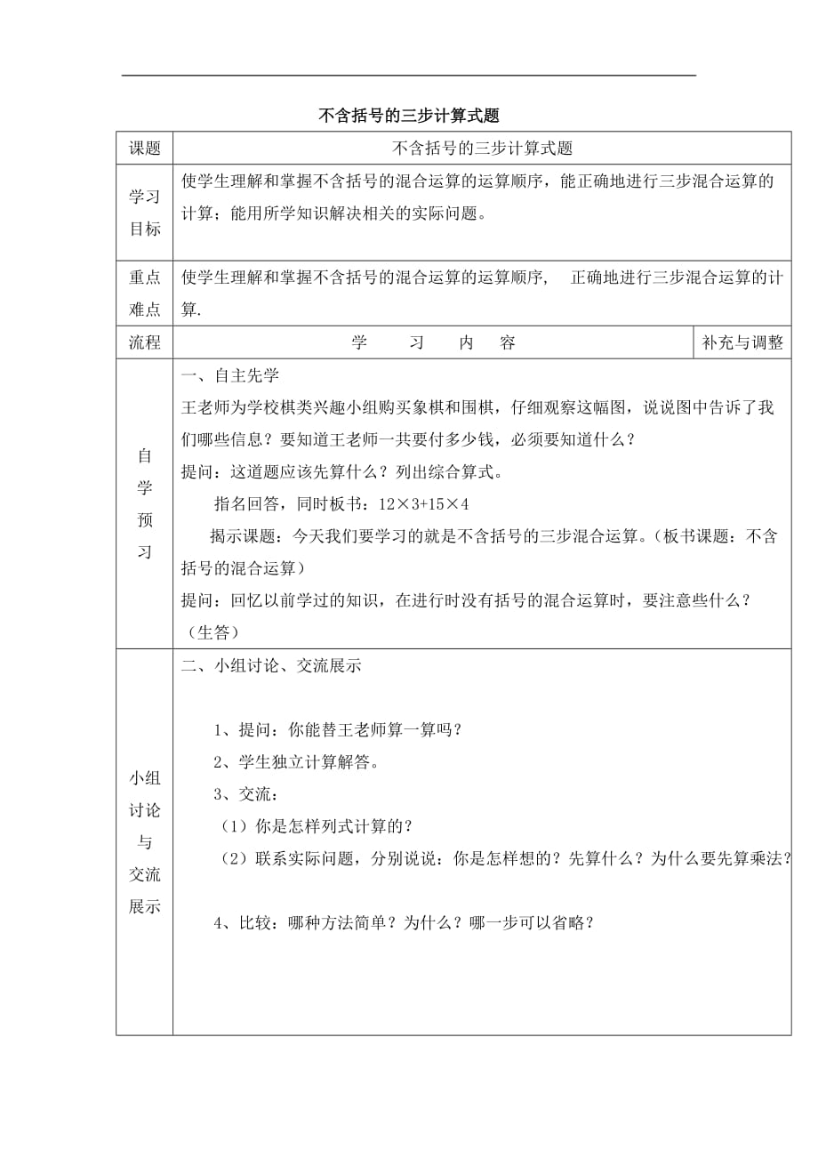 四年级上册数学教案71不含括号的三步计算式题苏教版_第1页