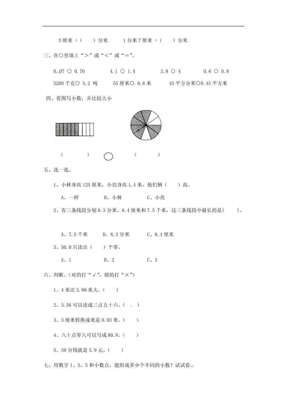 三年级下册数学单元试题七认识小数3人教新课标_第2页