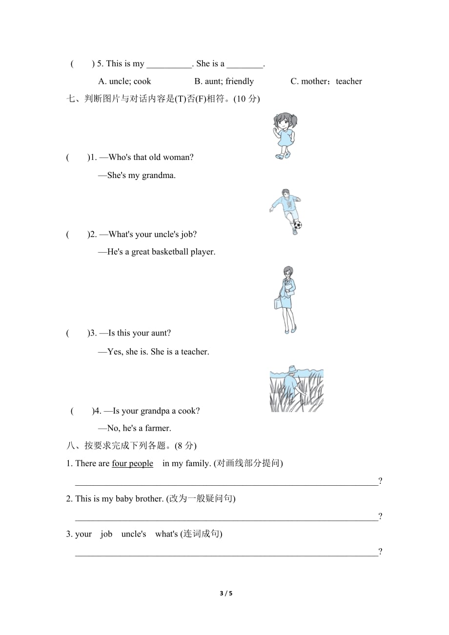 人教PEP版小学英语 四年级上册 Unit 6单元知识梳理卷_第3页