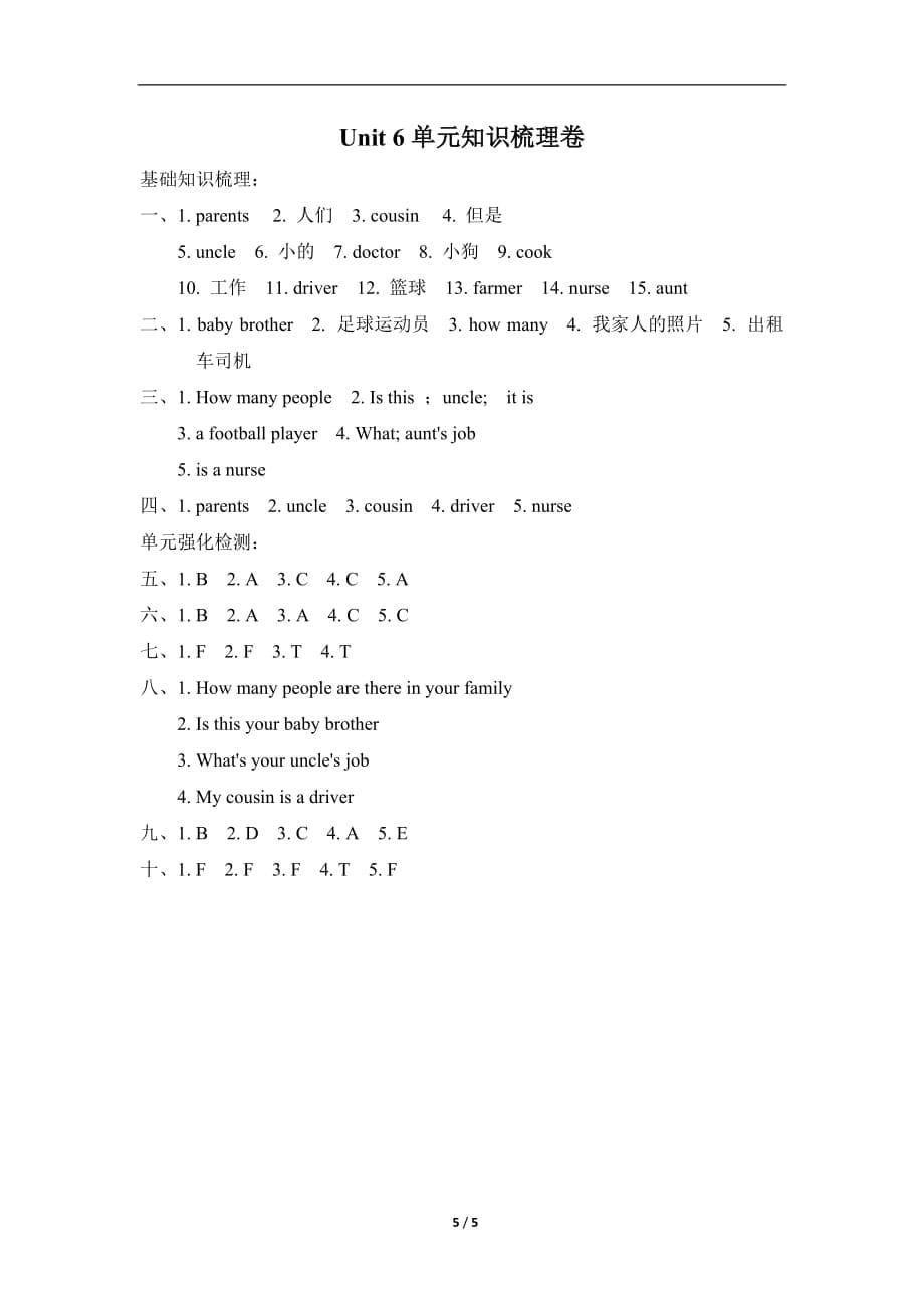 人教PEP版小学英语 四年级上册 Unit 6单元知识梳理卷_第5页
