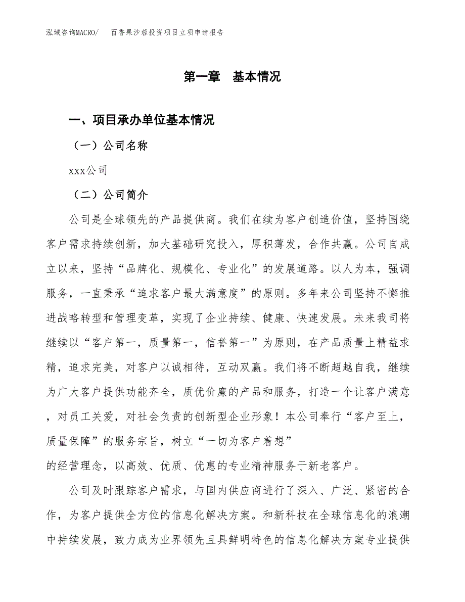 关于建设香味湿纸巾投资项目立项申请报告.docx_第3页