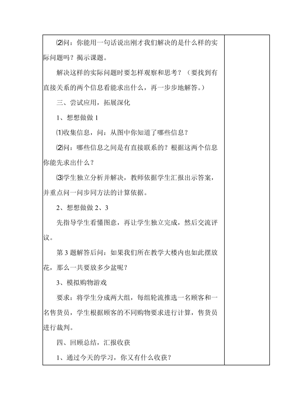 三年级上册数学教案44两步连乘的实际问题苏教版_第3页