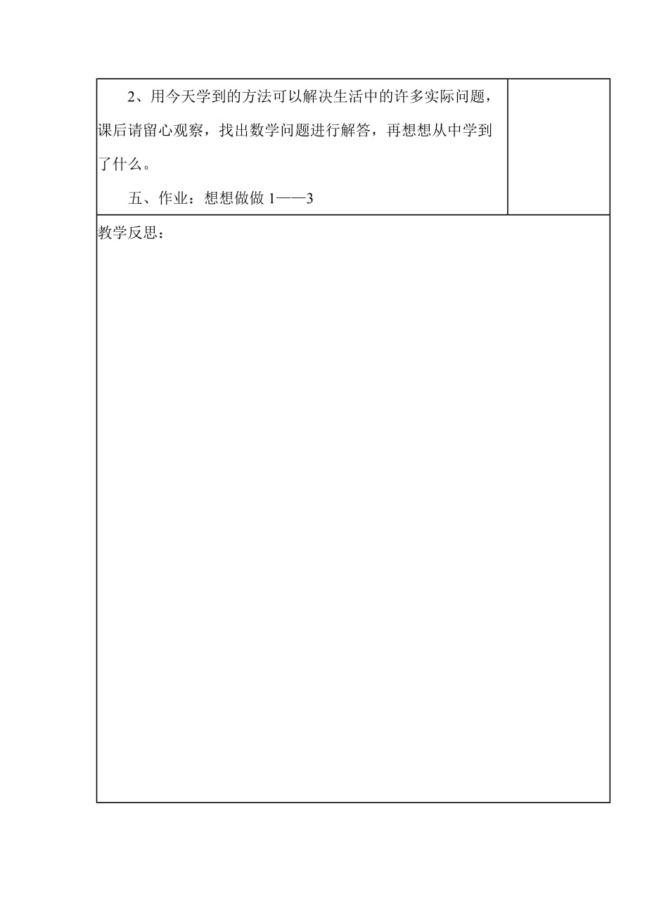 三年级上册数学教案44两步连乘的实际问题苏教版_第4页