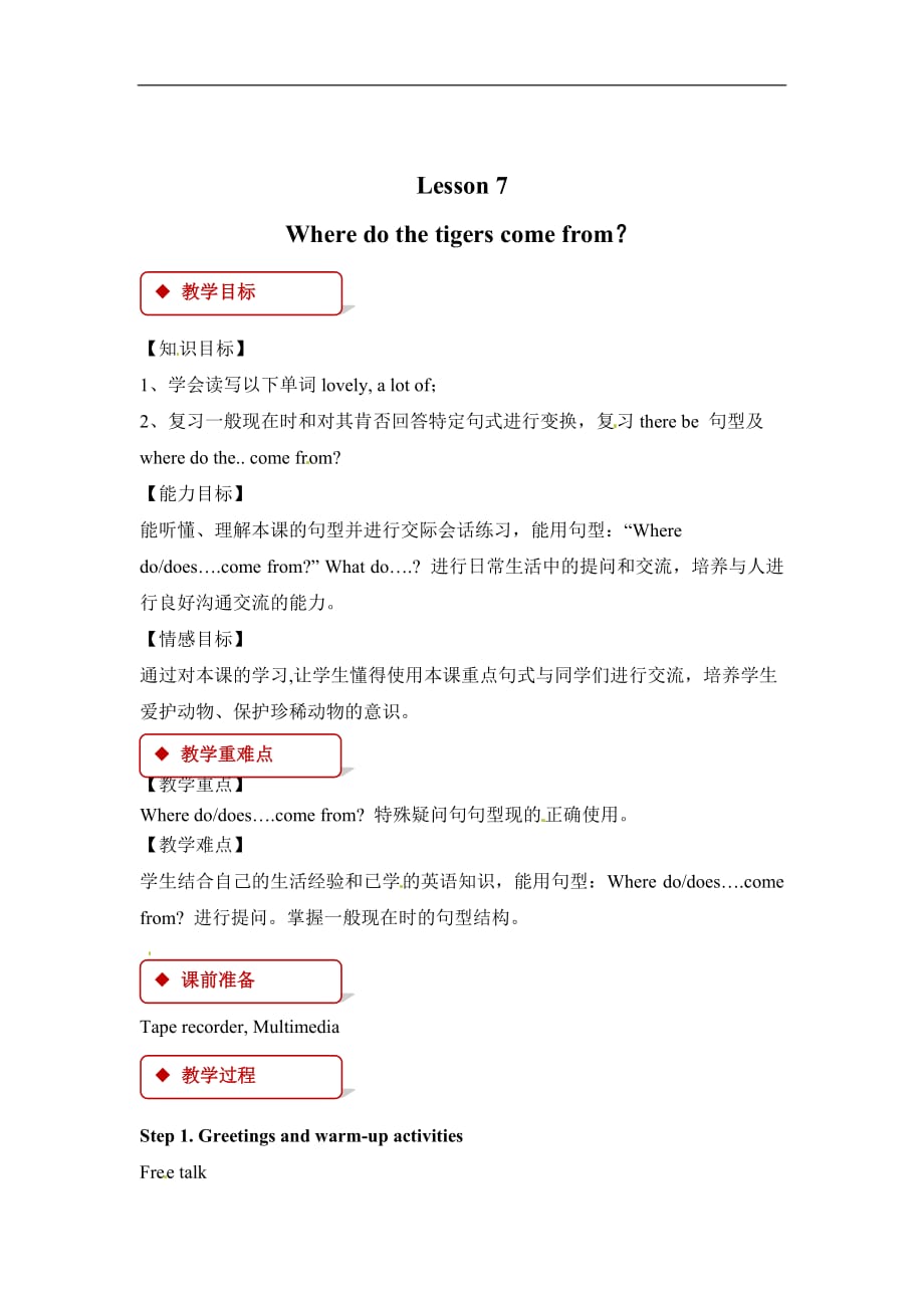 六年级下册英语教案Lesson7 Where do the tigers come from？科普版三起_第1页