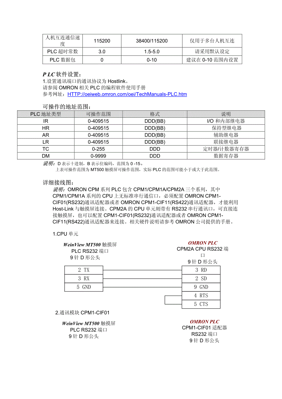 触摸屏与plc连接方法1_第3页