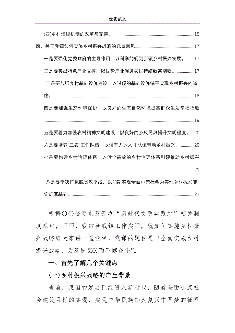 乡村振兴专题研讨心得体会——全面实施乡村振兴战略 为建设伟大祖国而不懈奋斗_第2页