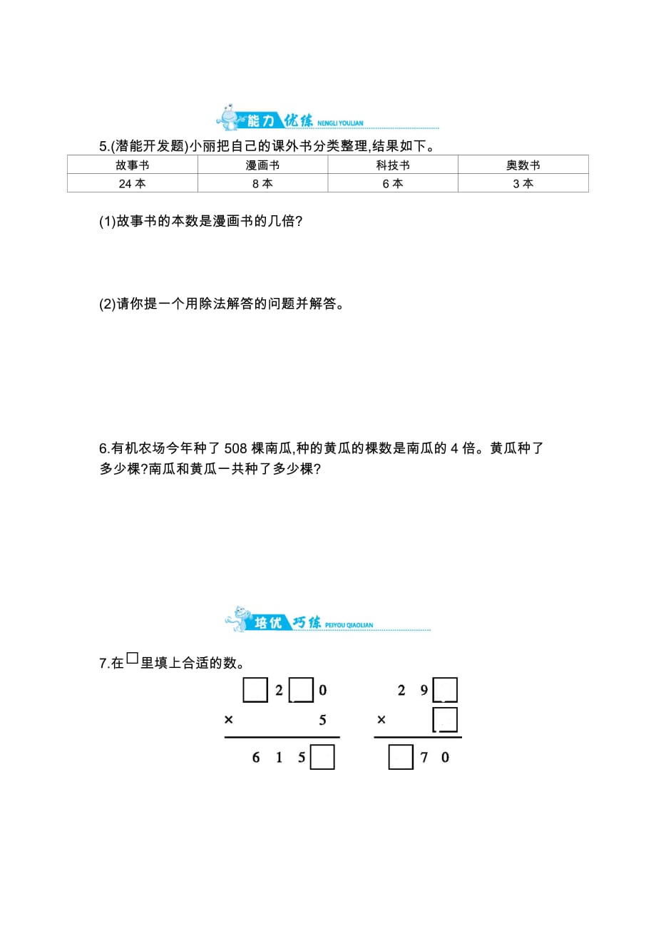 三年级上册数学一课一练第一单元复习1苏教版含答案_第2页