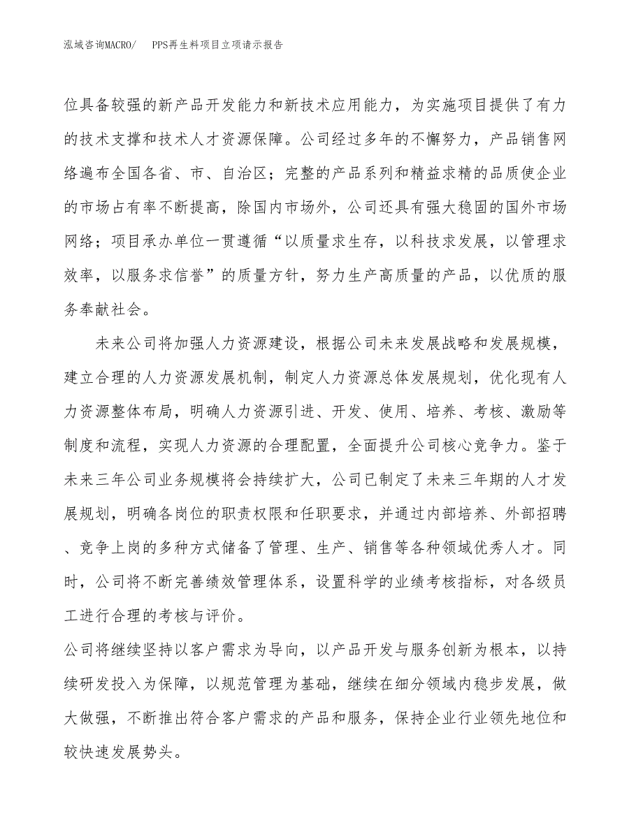 PPS再生料项目立项请示报告_第2页