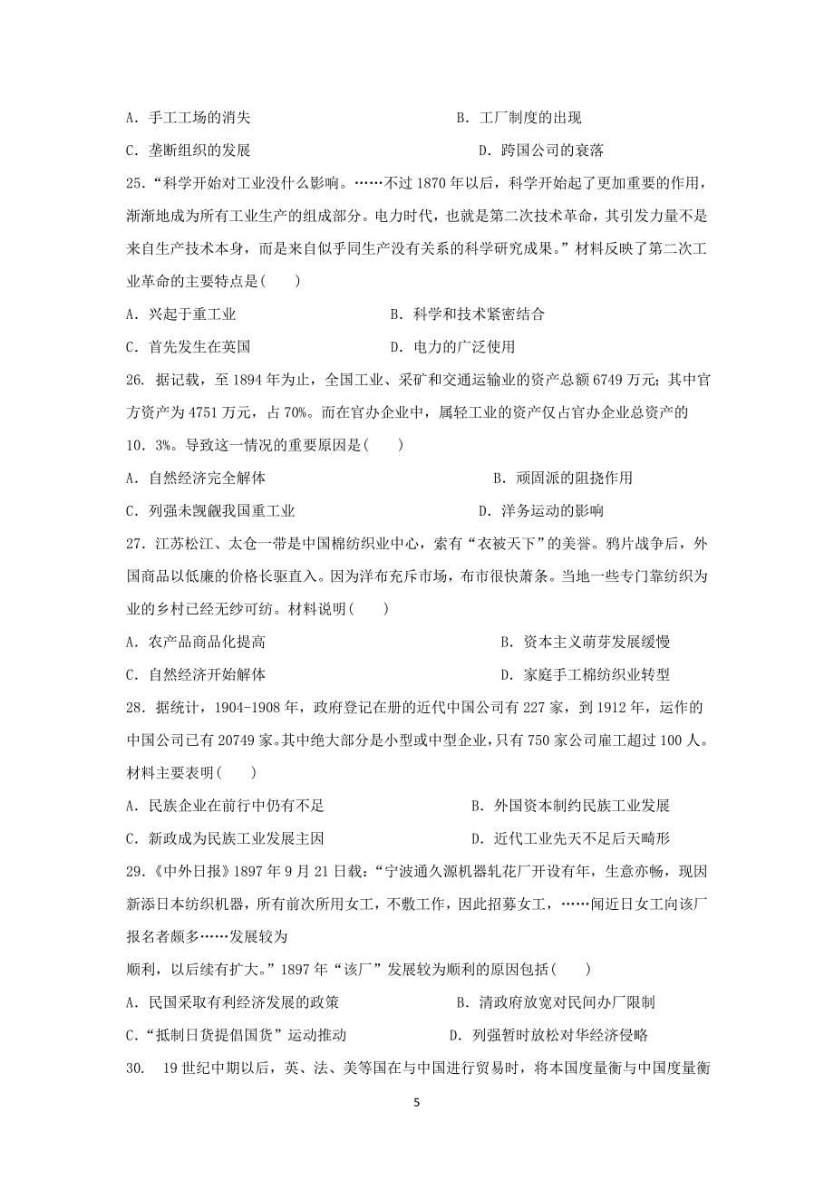 2017-2018年黑龙江省高一（下）学期期中考试文科历史.doc_第5页