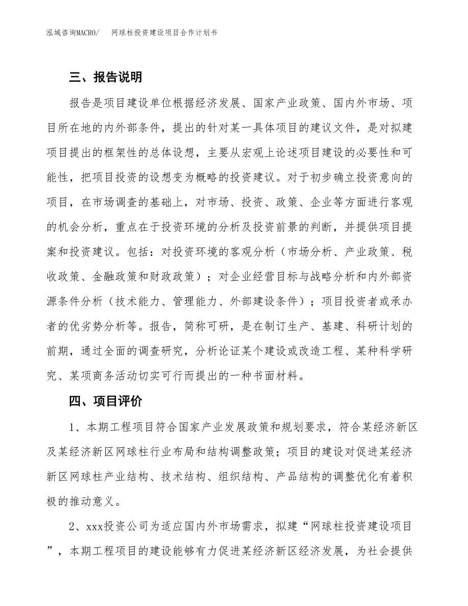 网球柱投资建设项目合作计划书（样本）_第5页