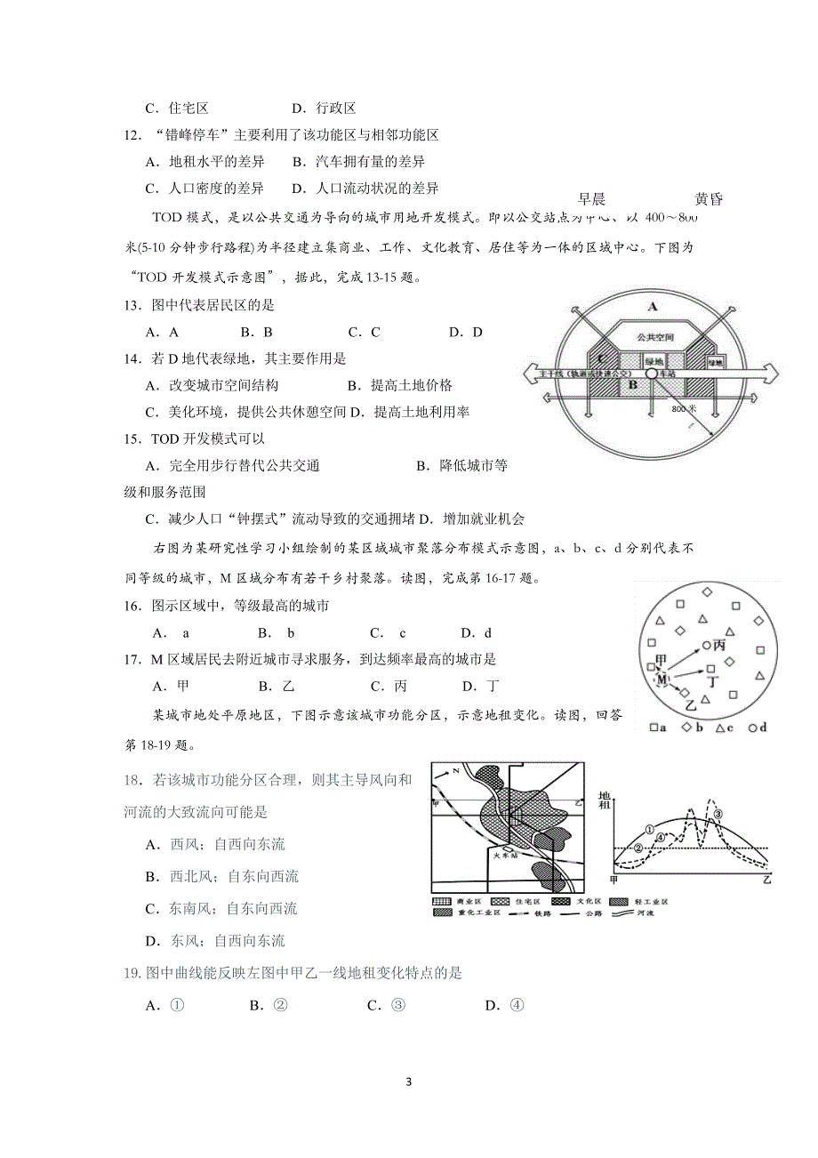 2017-2018年福建省高一（下）学期期中考试地理试题.doc_第3页