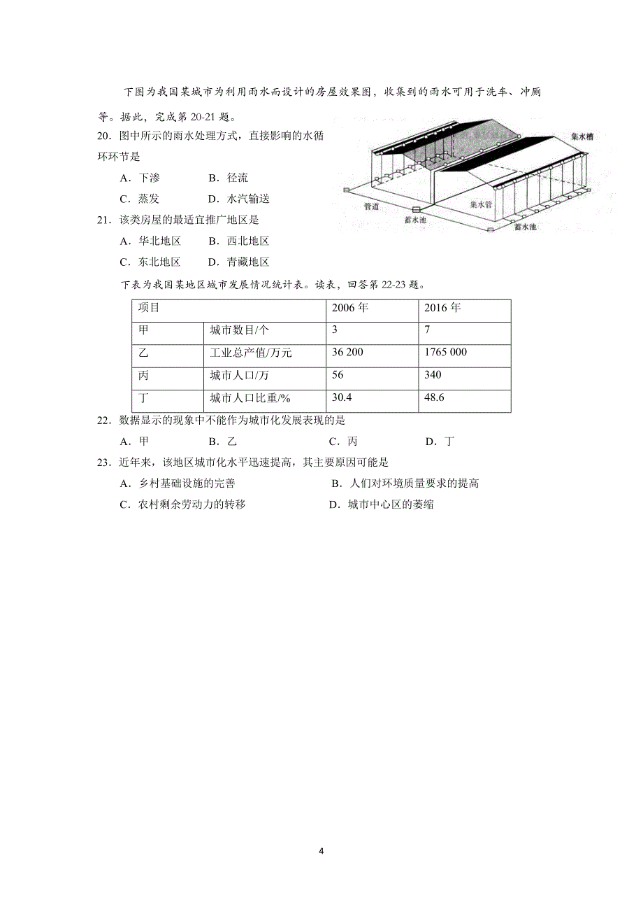 2017-2018年福建省高一（下）学期期中考试地理试题.doc_第4页